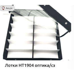 Лотки HT1904 б\у УЦЕНКА